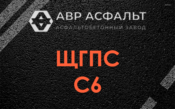 ЩГПС С6 в посёлке Имени Свердлова