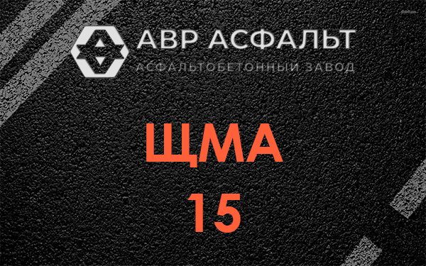 ШМА 15 в посёлке Имени Свердлова