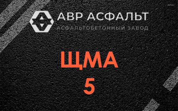 ЩМА 5 в Глаголево