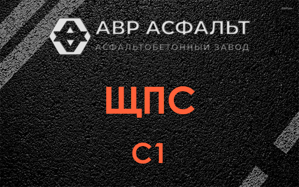ЩПС С1 в посёлке Имени Свердлова