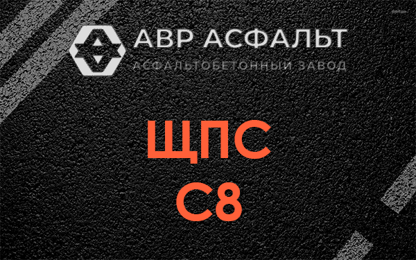 ЩПС С8 в посёлке Имени Свердлова