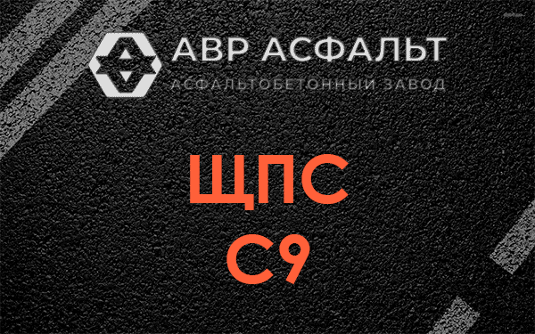 ЩПС С9 в посёлке Имени Свердлова